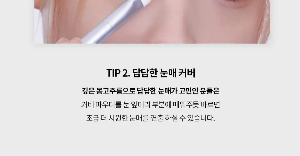 [이사배브랜드] 투슬래시포 이레이징 페이스 큐브 상세페이지 25